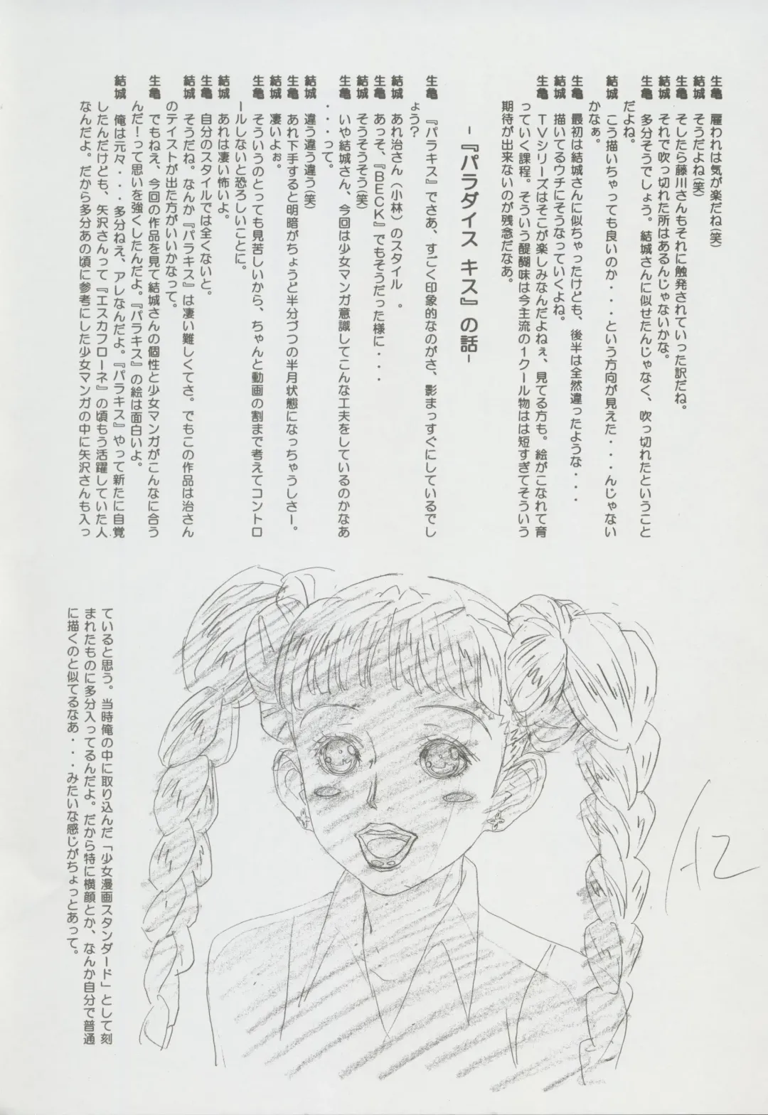 Nontan Project: Masaki Kajishima, Nobuyuki Yuki, Running around and twisting and turning! The story of Nobuyuki Yuki's work Fhentai - Page 23