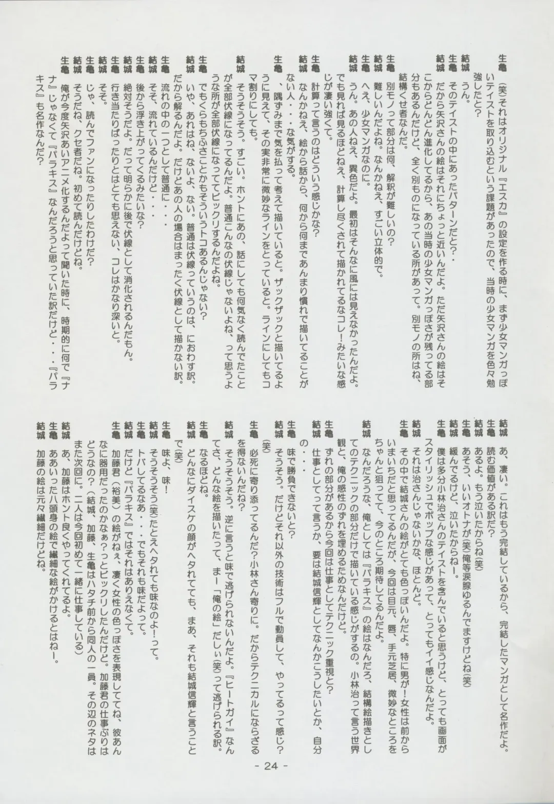 Nontan Project: Masaki Kajishima, Nobuyuki Yuki, Running around and twisting and turning! The story of Nobuyuki Yuki's work Fhentai - Page 24