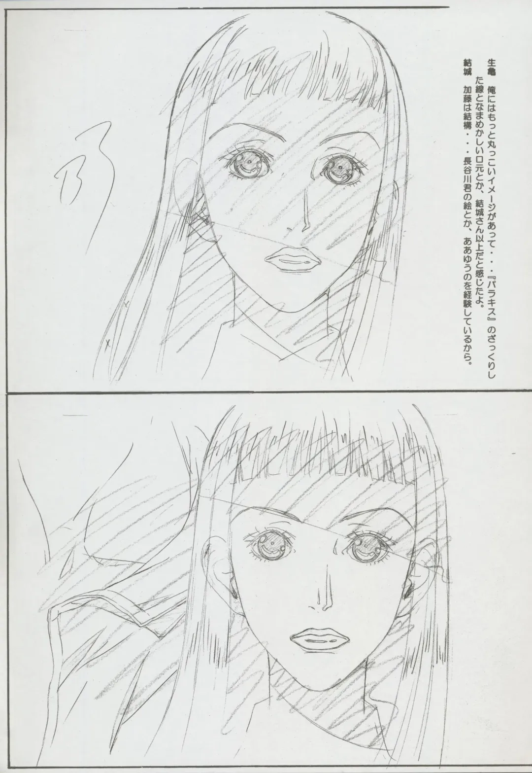 Nontan Project: Masaki Kajishima, Nobuyuki Yuki, Running around and twisting and turning! The story of Nobuyuki Yuki's work Fhentai - Page 25