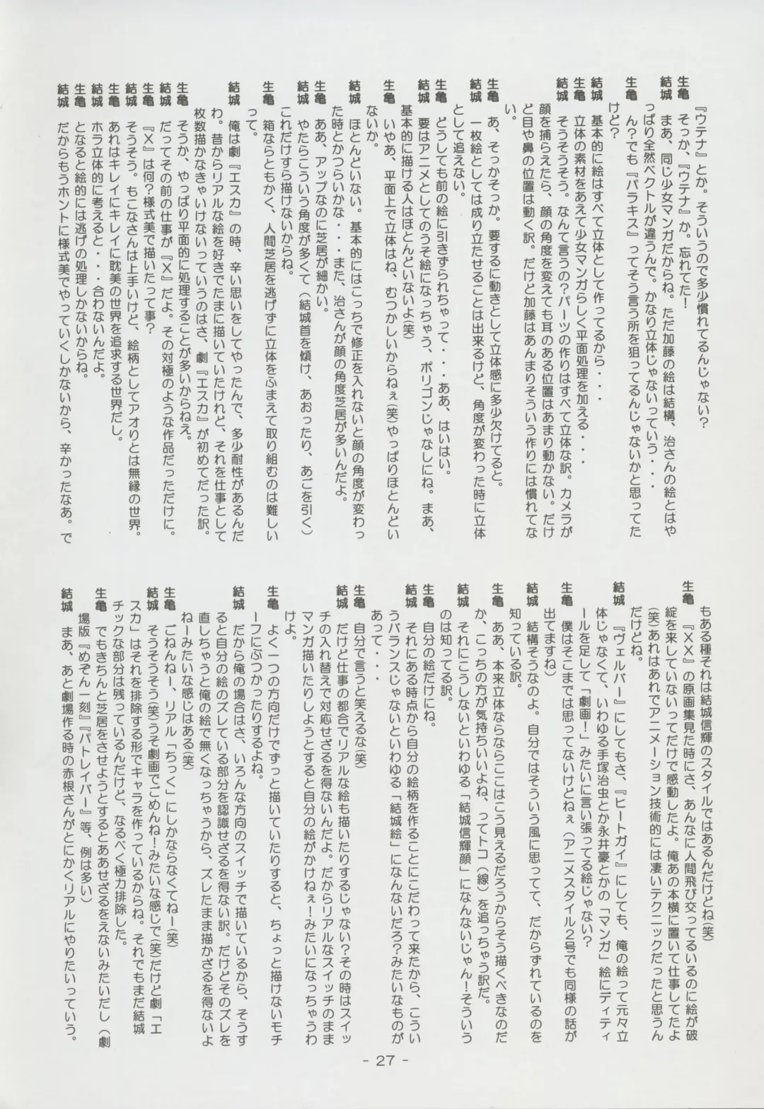 Nontan Project: Masaki Kajishima, Nobuyuki Yuki, Running around and twisting and turning! The story of Nobuyuki Yuki's work Fhentai - Page 27