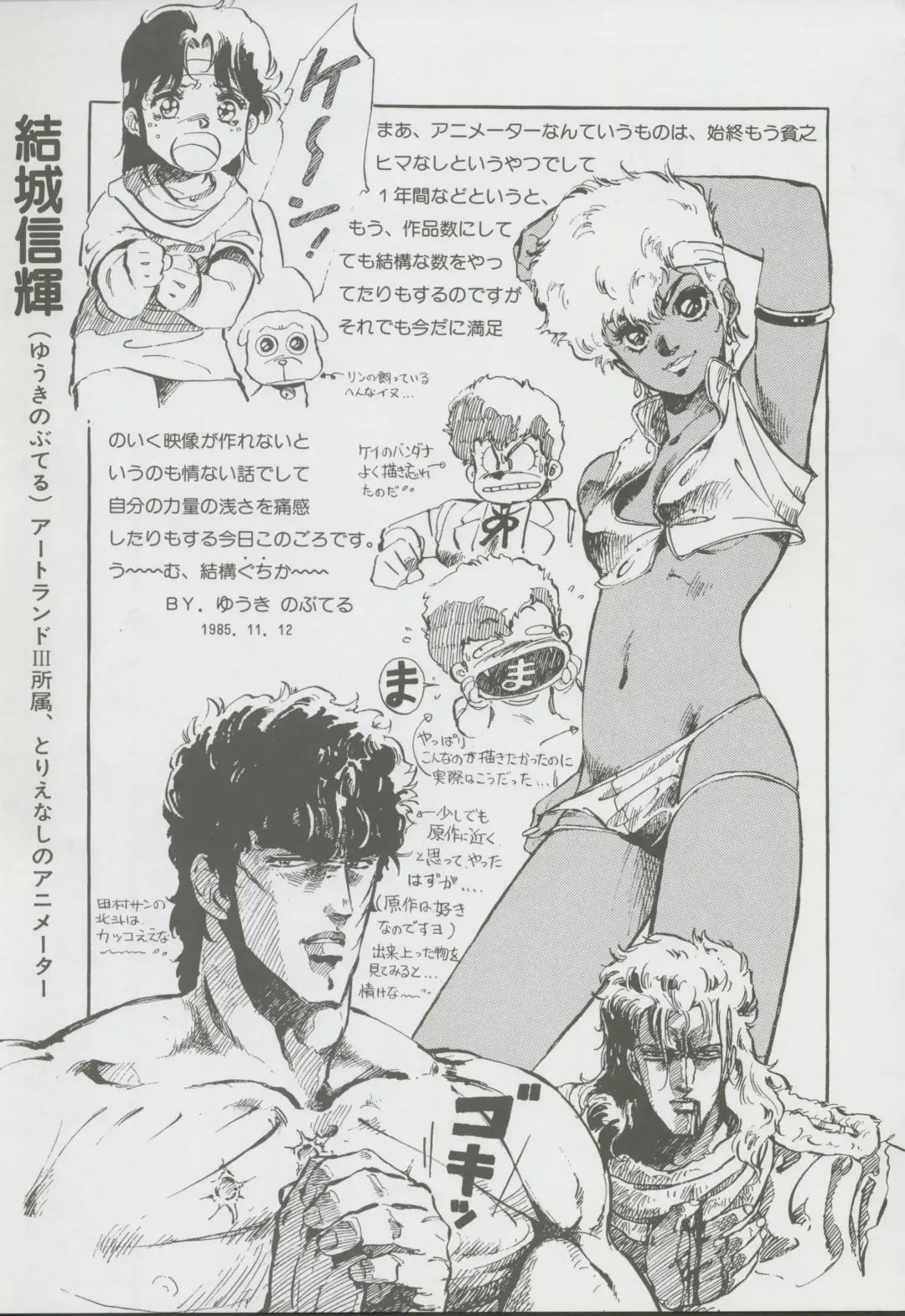 Nontan Project: Masaki Kajishima, Nobuyuki Yuki, Running around and twisting and turning! The story of Nobuyuki Yuki's work Fhentai - Page 37