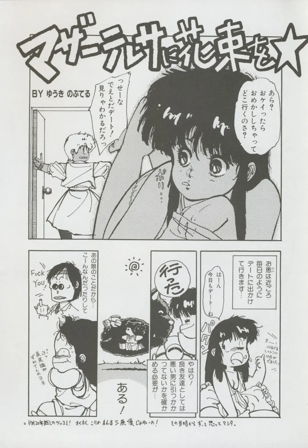 Nontan Project: Masaki Kajishima, Nobuyuki Yuki, Running around and twisting and turning! The story of Nobuyuki Yuki's work Fhentai - Page 48