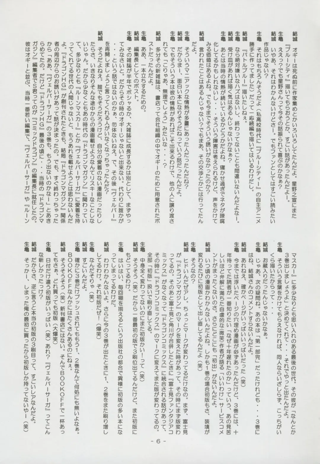 Nontan Project: Masaki Kajishima, Nobuyuki Yuki, Running around and twisting and turning! The story of Nobuyuki Yuki's work Fhentai - Page 6