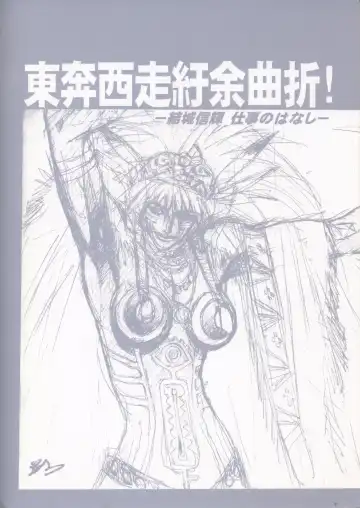 Read Nontan Project: Masaki Kajishima, Nobuyuki Yuki, Running around and twisting and turning! The story of Nobuyuki Yuki's work - Fhentai