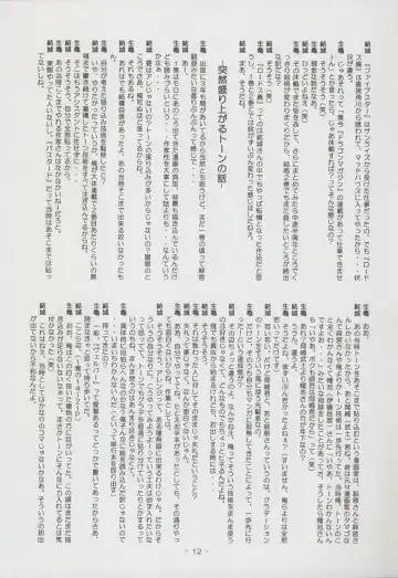 Nontan Project: Masaki Kajishima, Nobuyuki Yuki, Running around and twisting and turning! The story of Nobuyuki Yuki's work Fhentai - Page 12