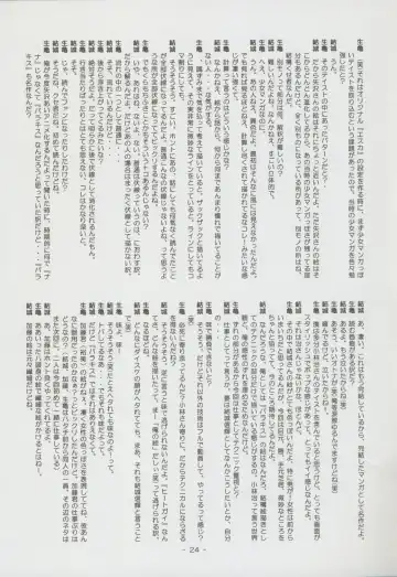 Nontan Project: Masaki Kajishima, Nobuyuki Yuki, Running around and twisting and turning! The story of Nobuyuki Yuki's work Fhentai - Page 24