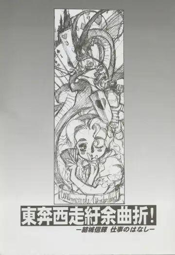 Nontan Project: Masaki Kajishima, Nobuyuki Yuki, Running around and twisting and turning! The story of Nobuyuki Yuki's work Fhentai - Page 4