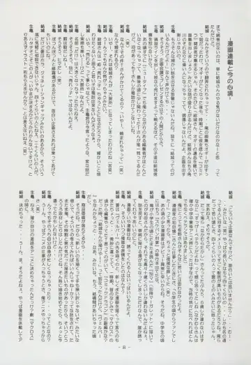 Nontan Project: Masaki Kajishima, Nobuyuki Yuki, Running around and twisting and turning! The story of Nobuyuki Yuki's work Fhentai - Page 8