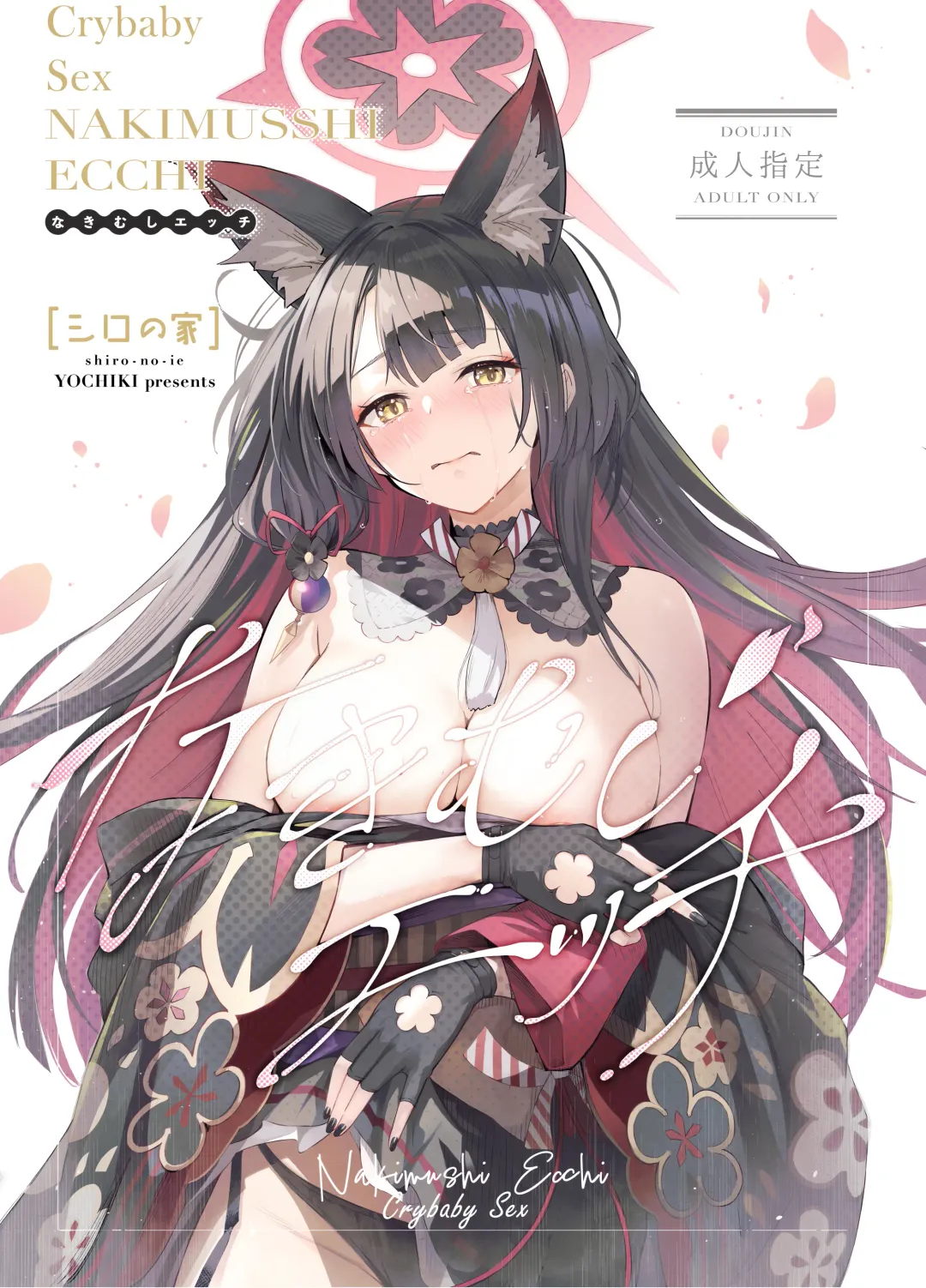 [Natsume Yochiki] Nakimushi Ecchi | Crybaby Sex Fhentai - Page 1