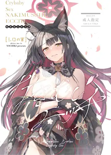 Read [Natsume Yochiki] Nakimushi Ecchi | Crybaby Sex - Fhentai