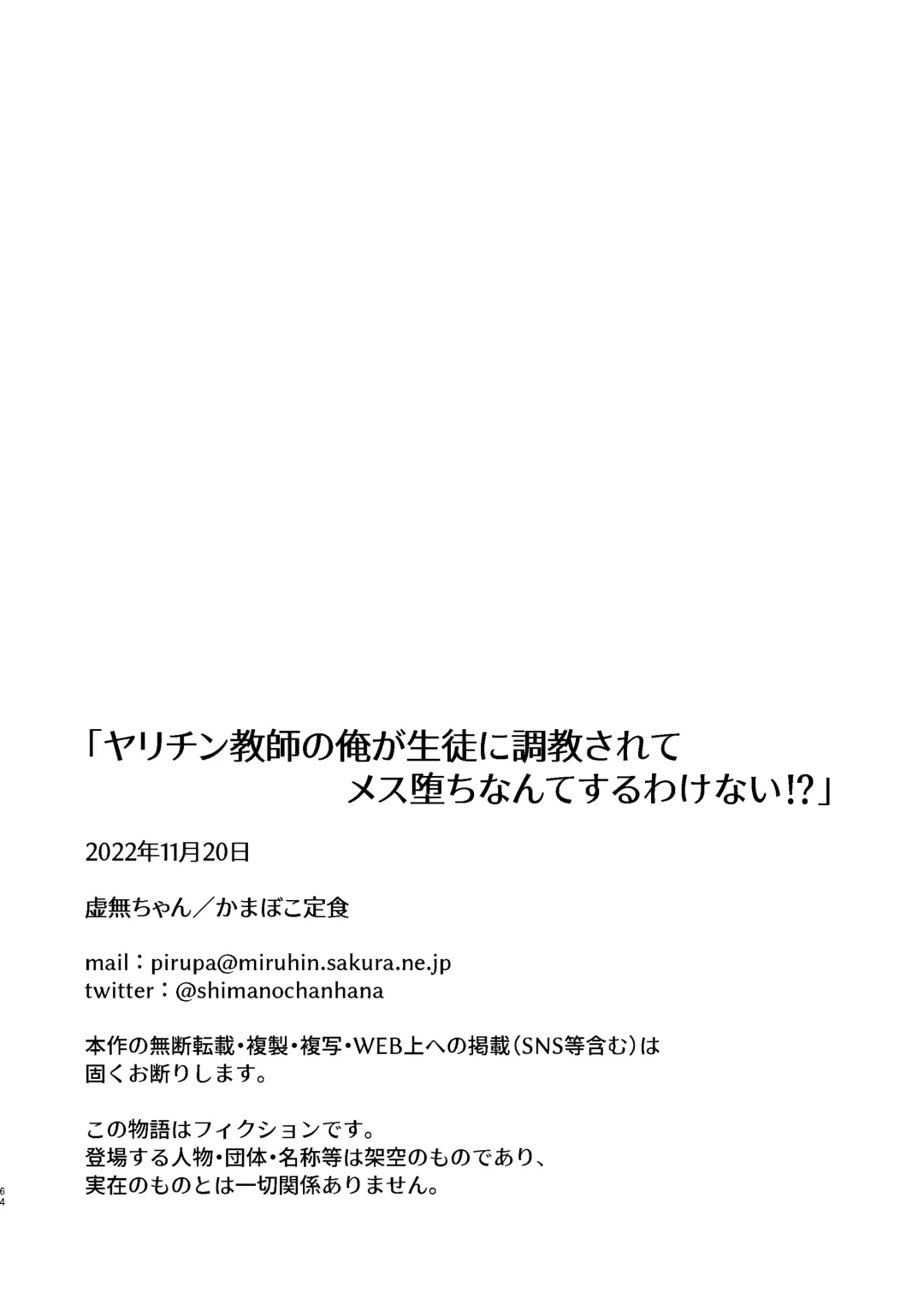 [Kyomu] Yarichin Kyoushi no Ore ga Seito ni Choukyou Sarete Mesu Ochi nante Suru Wake Nai!? | No way a Playboy Teacher like me could get Sexually Disciplined and Femcorrupted by my Student! Fhentai - Page 64