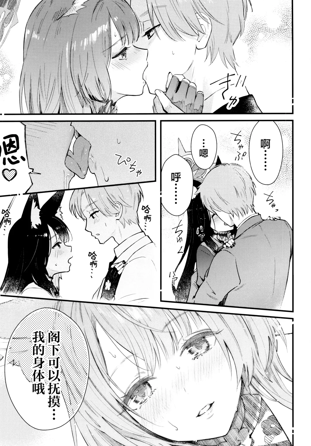 [Natsume Yochiki] Nakimushi Ecchi | 泪流满面的爱欲 Fhentai - Page 14