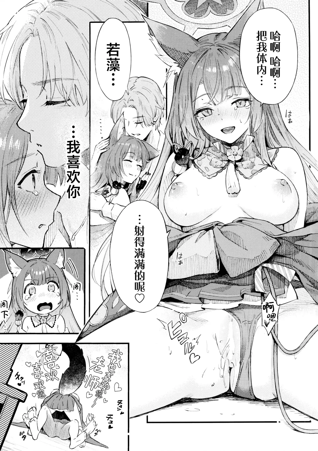 [Natsume Yochiki] Nakimushi Ecchi | 泪流满面的爱欲 Fhentai - Page 24