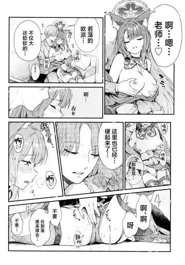 [Natsume Yochiki] Nakimushi Ecchi | 泪流满面的爱欲 Fhentai - Page 15