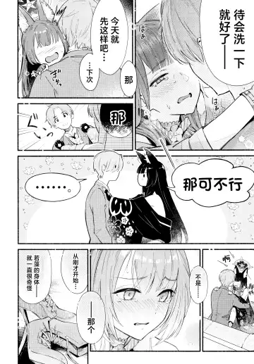 [Natsume Yochiki] Nakimushi Ecchi | 泪流满面的爱欲 Fhentai - Page 17