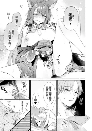 [Natsume Yochiki] Nakimushi Ecchi | 泪流满面的爱欲 Fhentai - Page 18