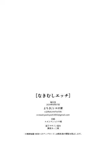 [Natsume Yochiki] Nakimushi Ecchi | 泪流满面的爱欲 Fhentai - Page 25