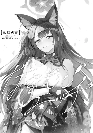 [Natsume Yochiki] Nakimushi Ecchi | 泪流满面的爱欲 Fhentai - Page 3