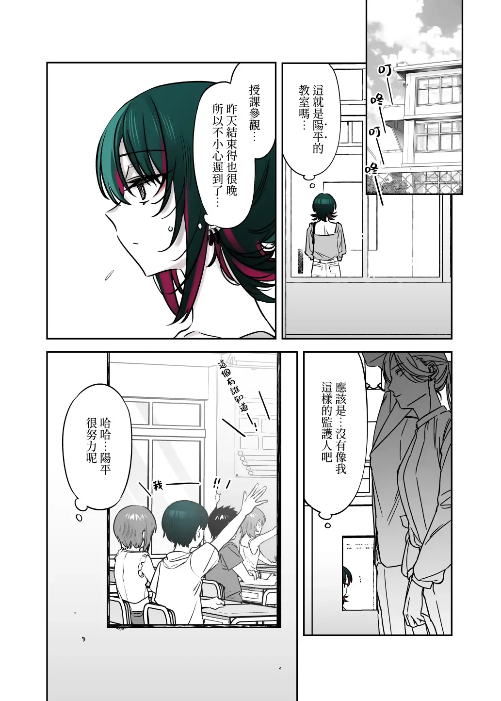 [7zu7] Mechakucha Jiraippoi kedo Ne wa Yasashisouna Ko | 感覺很地雷但本性好像很溫柔的女孩子 Fhentai - Page 50