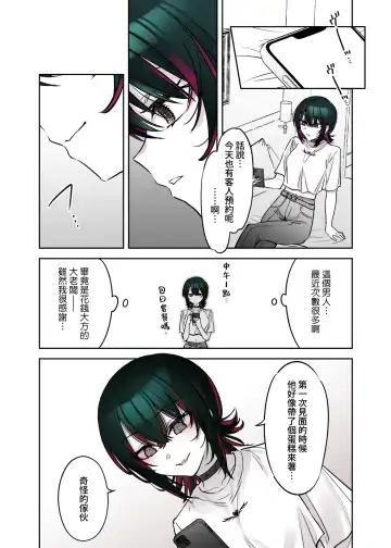 [7zu7] Mechakucha Jiraippoi kedo Ne wa Yasashisouna Ko | 感覺很地雷但本性好像很溫柔的女孩子 Fhentai - Page 28