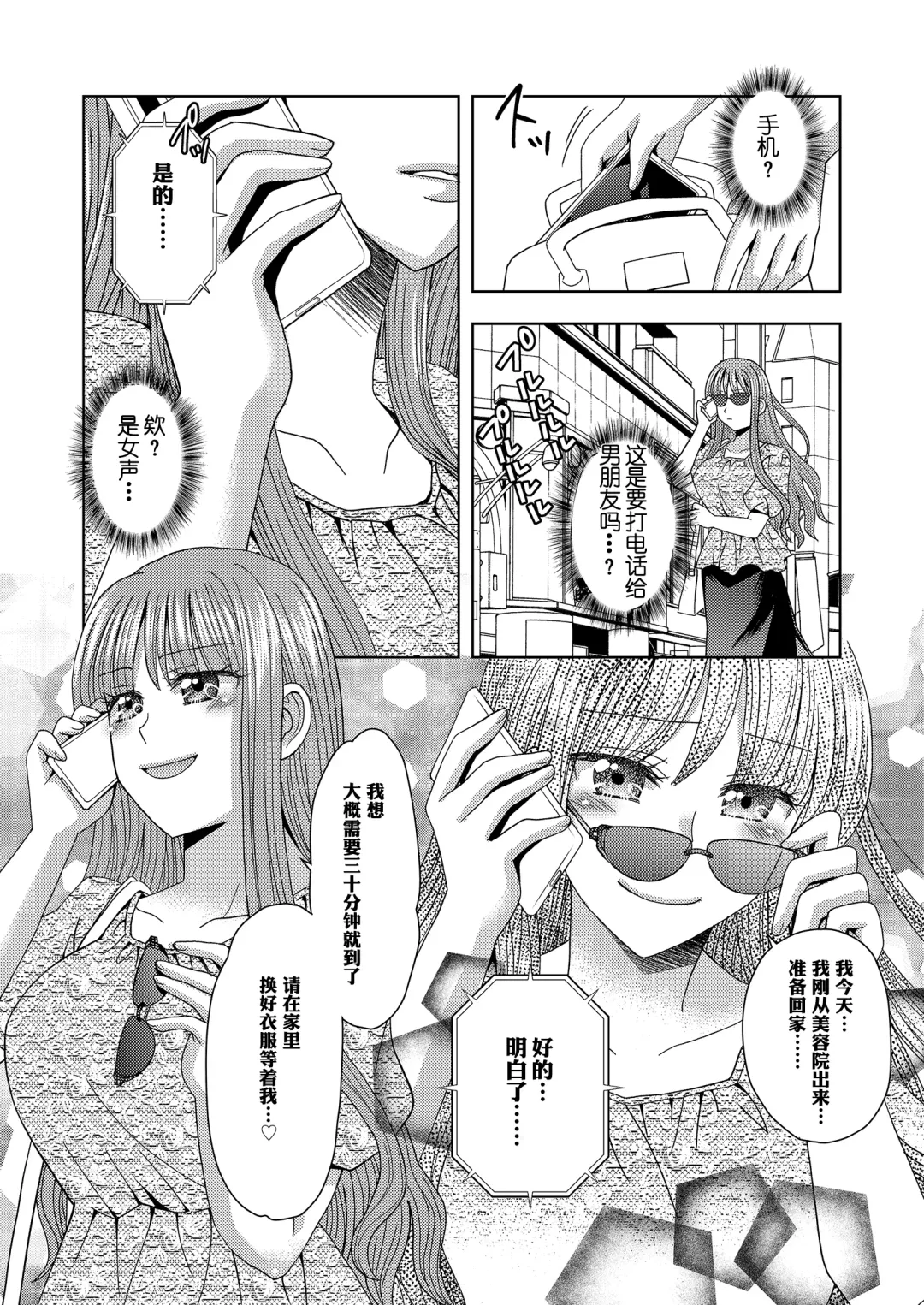 [Yuukey] Ore ga Watashi ni Naru Tame no Biyou Salon 3 | 让他成为她美容院 第三话 [Chinese] 【锅包(炭烧锅包肉)】 Fhentai - Page 27