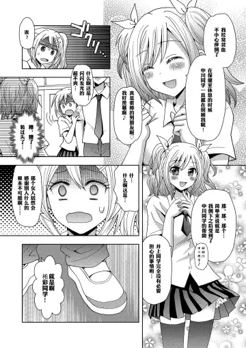 [Yuukey] Ore ga Watashi ni Naru Tame no Biyou Salon 3 | 让他成为她美容院 第三话 [Chinese] 【锅包(炭烧锅包肉)】 Fhentai - Page 22