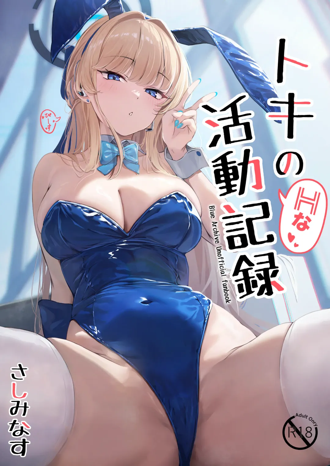 Toki no H na Katsudou Kiroku Fhentai - Page 1