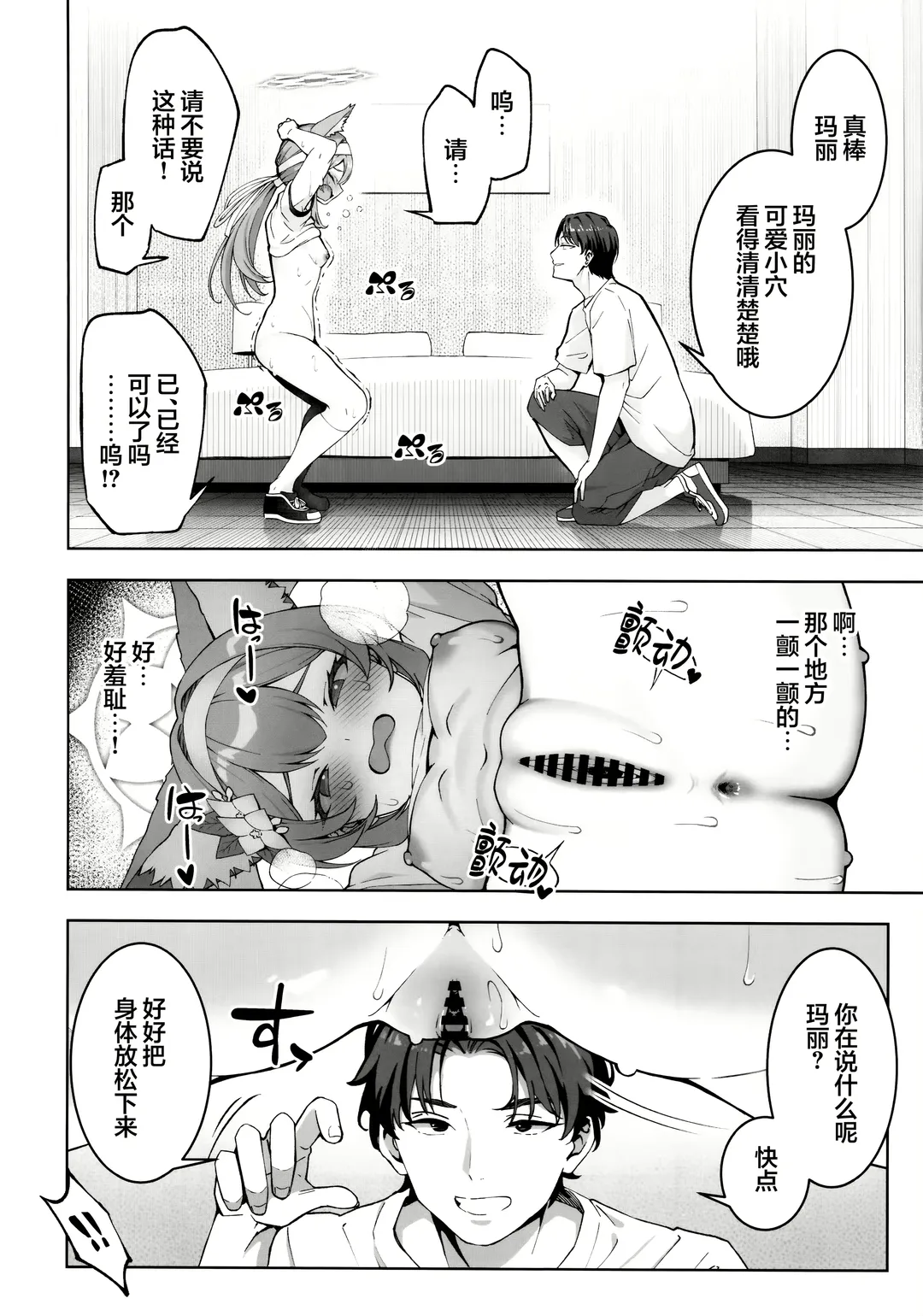 [Mikoma Sanagi] Iochi Mari wa Furachi na Mari | 伊落玛丽是不耻的玛丽 Fhentai - Page 10