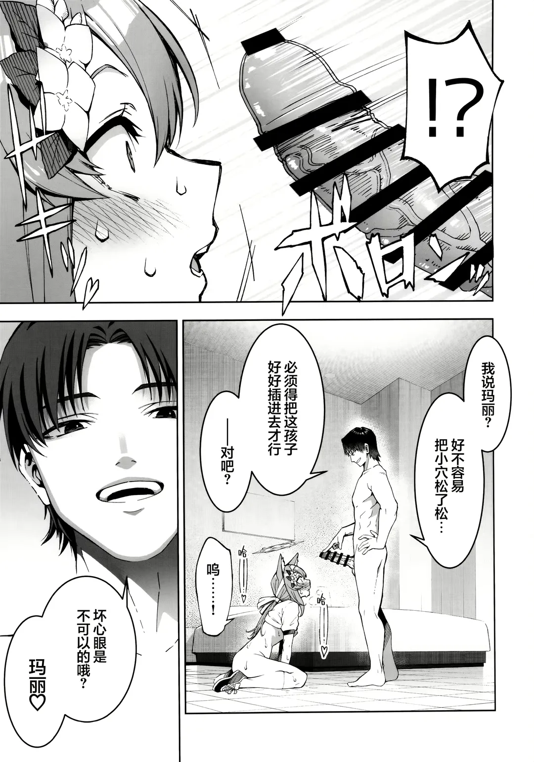 [Mikoma Sanagi] Iochi Mari wa Furachi na Mari | 伊落玛丽是不耻的玛丽 Fhentai - Page 15