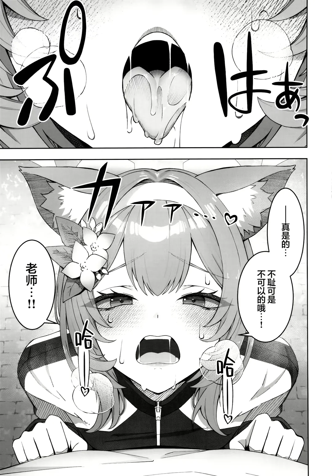 [Mikoma Sanagi] Iochi Mari wa Furachi na Mari | 伊落玛丽是不耻的玛丽 Fhentai - Page 5