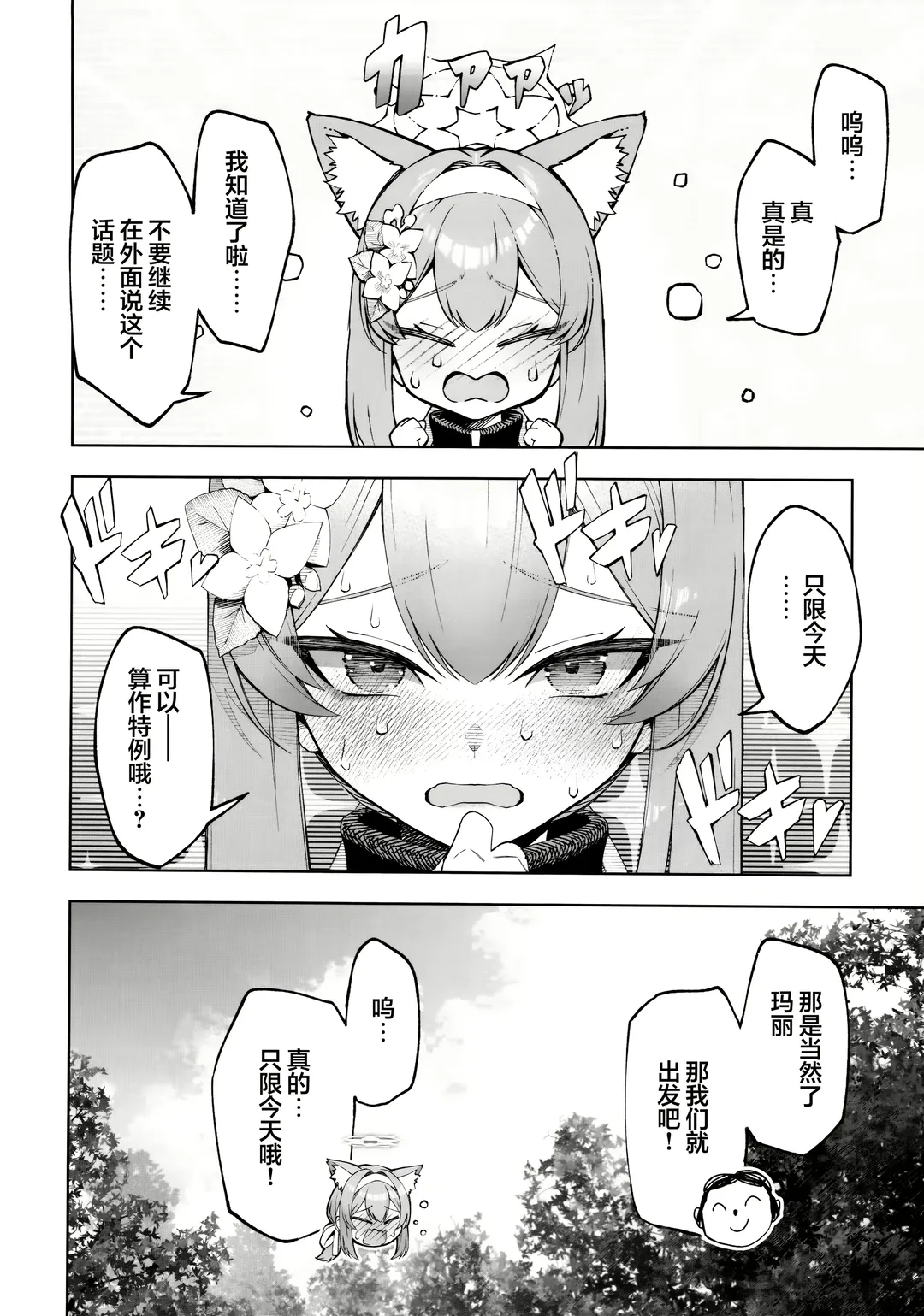 [Mikoma Sanagi] Iochi Mari wa Furachi na Mari | 伊落玛丽是不耻的玛丽 Fhentai - Page 8