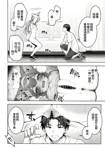 [Mikoma Sanagi] Iochi Mari wa Furachi na Mari | 伊落玛丽是不耻的玛丽 Fhentai - Page 10