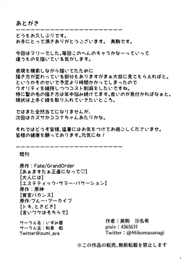 [Mikoma Sanagi] Iochi Mari wa Furachi na Mari | 伊落玛丽是不耻的玛丽 Fhentai - Page 29