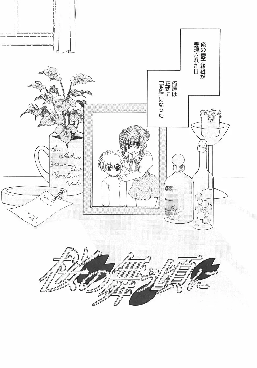 [Ryuuki Yumi] Maroyaka Dolce Fhentai - Page 115