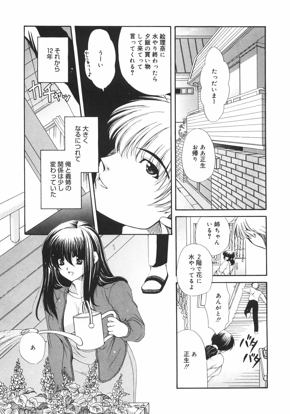 [Ryuuki Yumi] Maroyaka Dolce Fhentai - Page 116