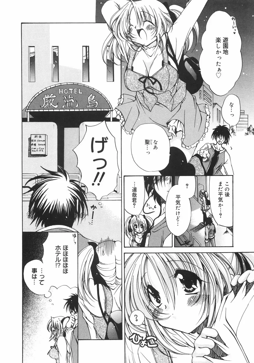 [Ryuuki Yumi] Maroyaka Dolce Fhentai - Page 133