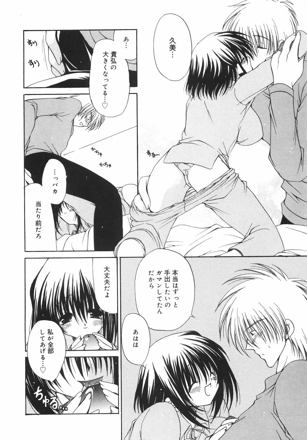 [Ryuuki Yumi] Maroyaka Dolce Fhentai - Page 155