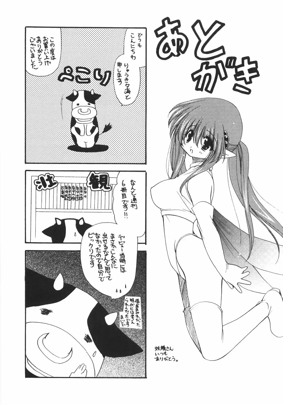 [Ryuuki Yumi] Maroyaka Dolce Fhentai - Page 188