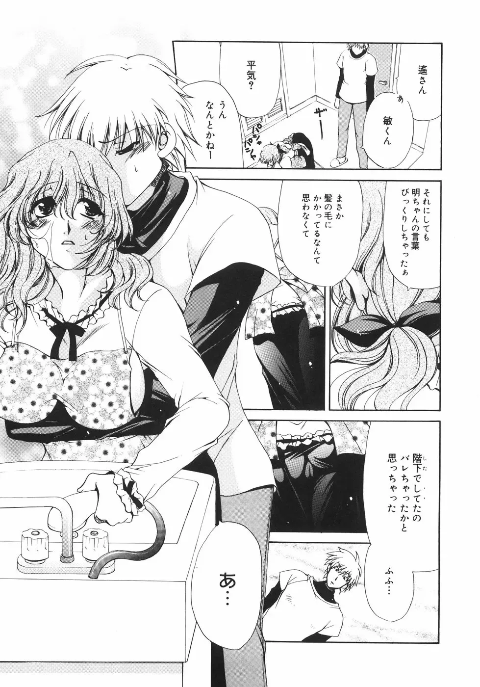 [Ryuuki Yumi] Maroyaka Dolce Fhentai - Page 32