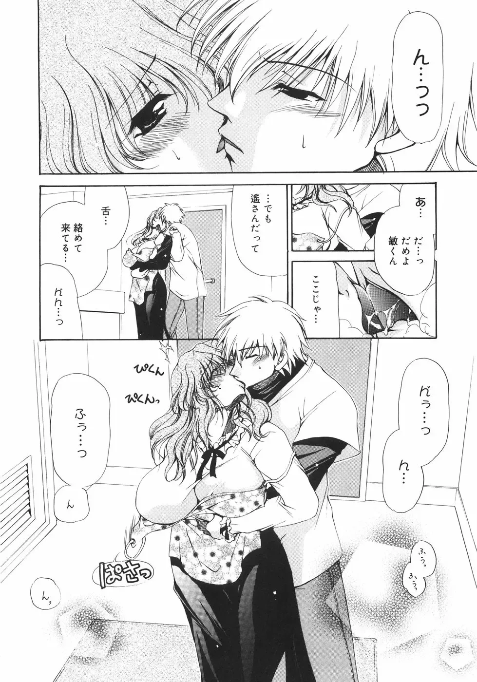 [Ryuuki Yumi] Maroyaka Dolce Fhentai - Page 33