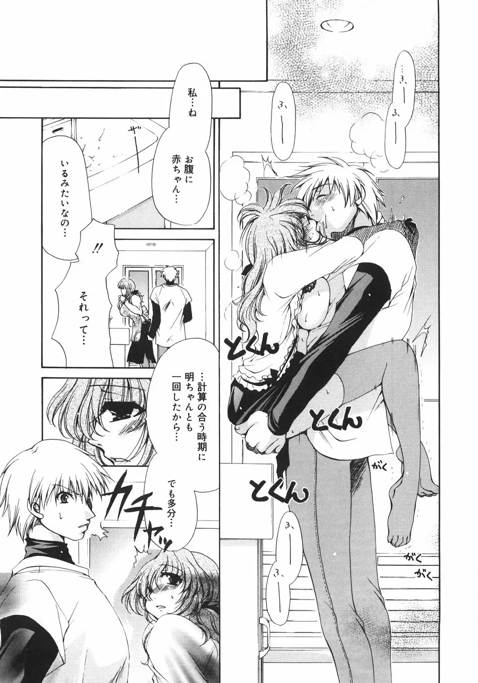 [Ryuuki Yumi] Maroyaka Dolce Fhentai - Page 42