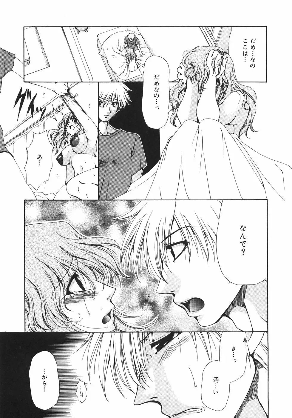 [Ryuuki Yumi] Maroyaka Dolce Fhentai - Page 54