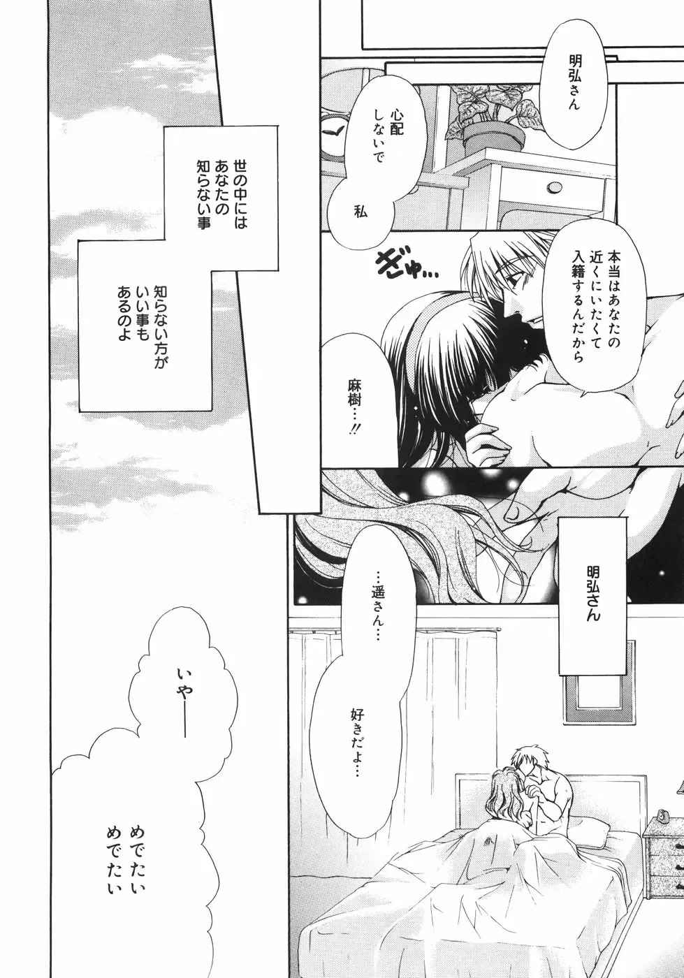 [Ryuuki Yumi] Maroyaka Dolce Fhentai - Page 61