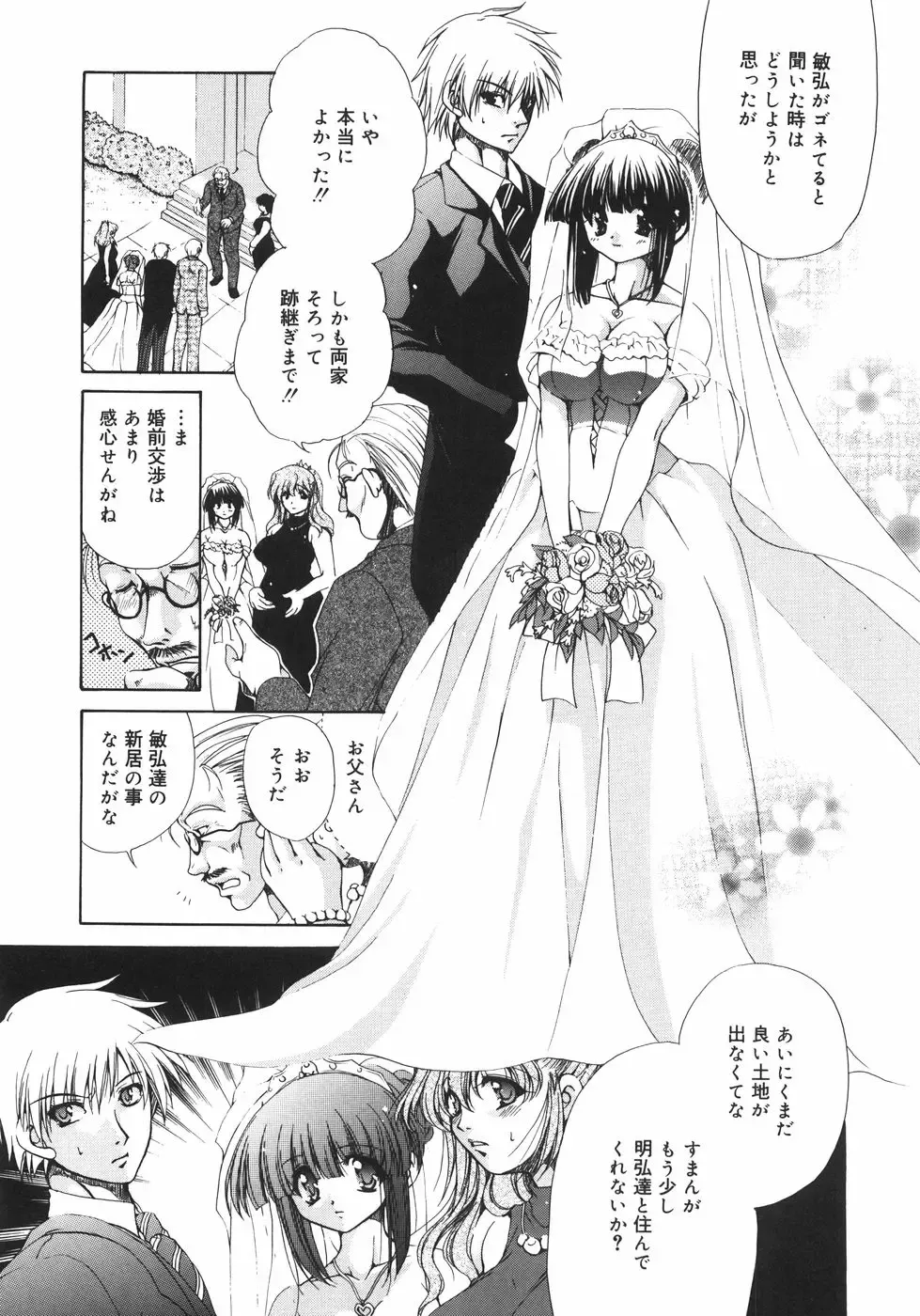 [Ryuuki Yumi] Maroyaka Dolce Fhentai - Page 62