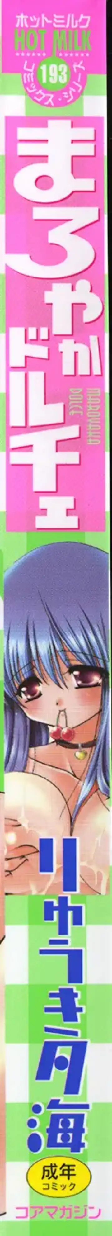 [Ryuuki Yumi] Maroyaka Dolce Fhentai - Page 2