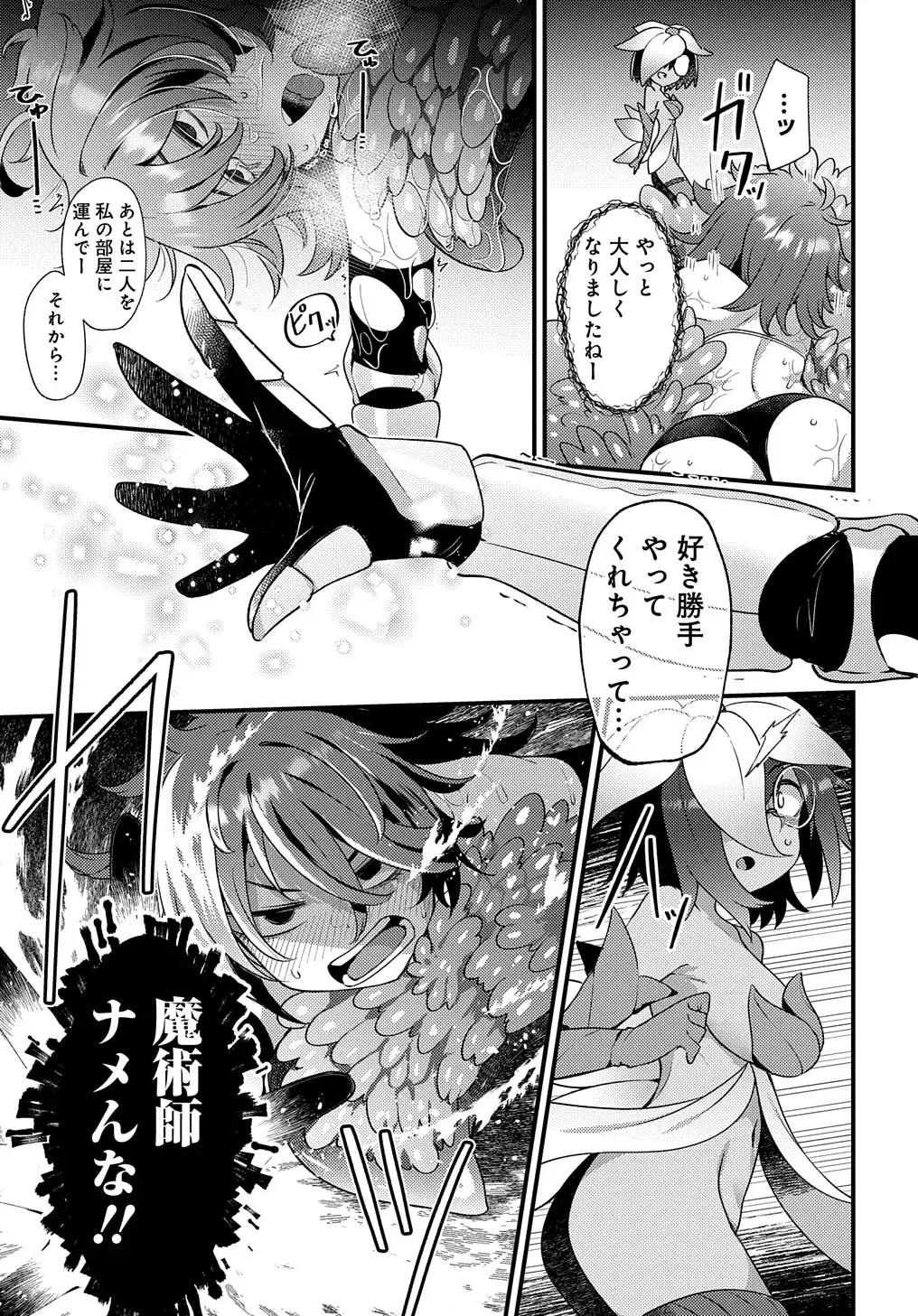 [Amagaeru] Maousama no bugtrap dungeon seisakuki Fhentai - Page 19