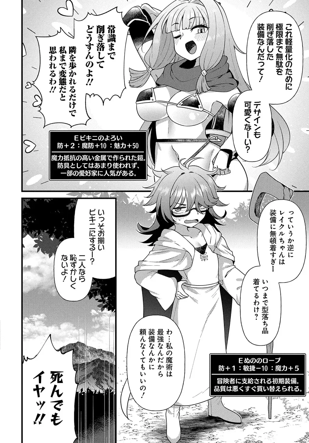 [Amagaeru] Maousama no bugtrap dungeon seisakuki Fhentai - Page 2