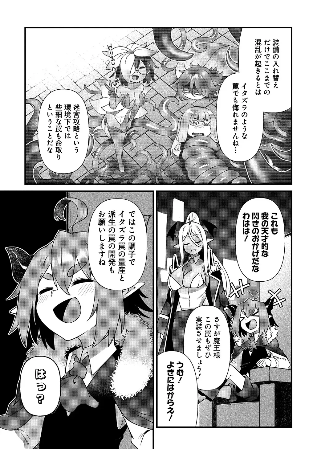 [Amagaeru] Maousama no bugtrap dungeon seisakuki Fhentai - Page 21