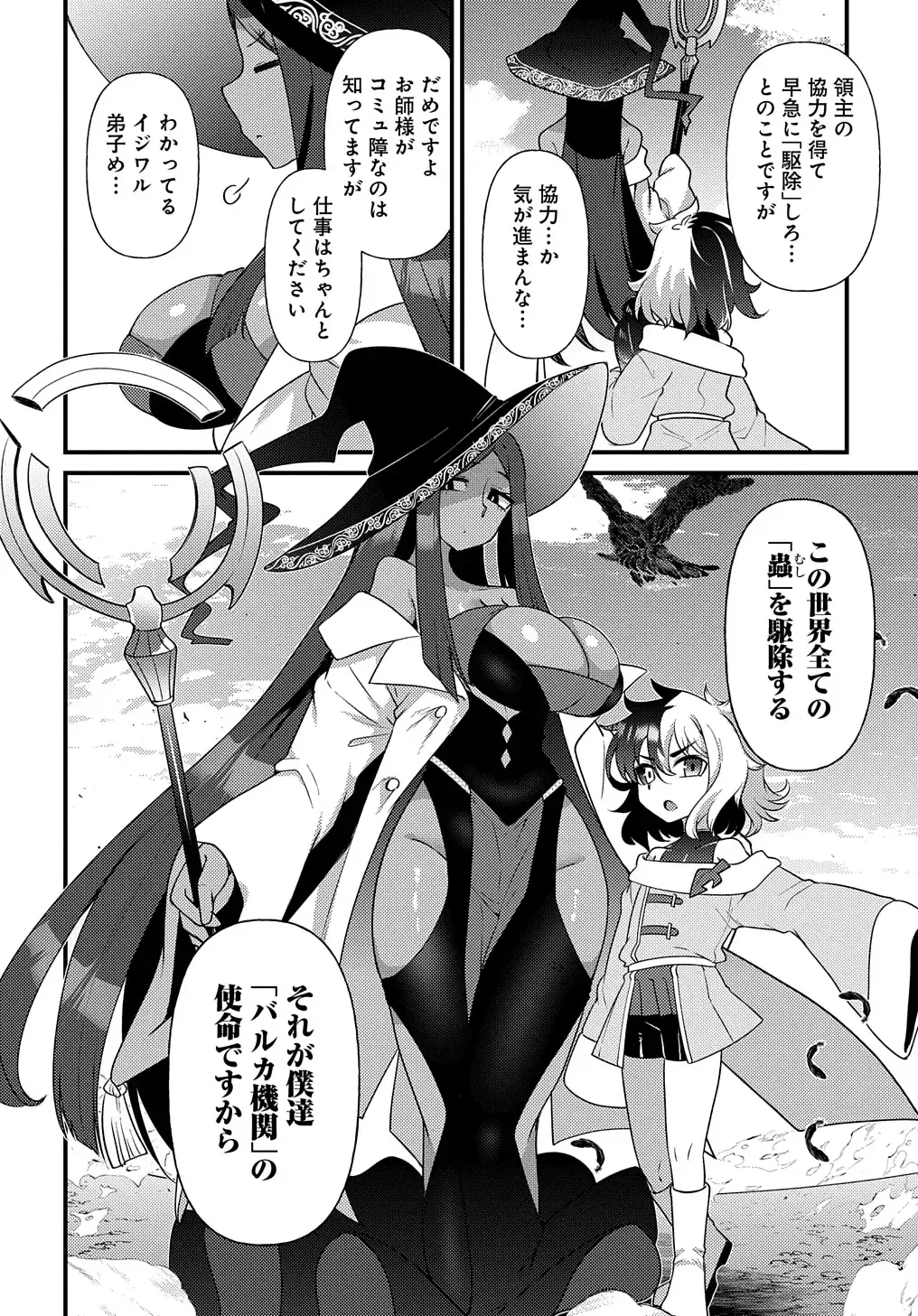 [Amagaeru] Maousama no bugtrap dungeon seisakuki Fhentai - Page 24