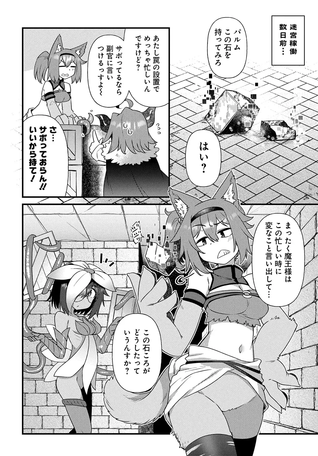 [Amagaeru] Maousama no bugtrap dungeon seisakuki Fhentai - Page 8